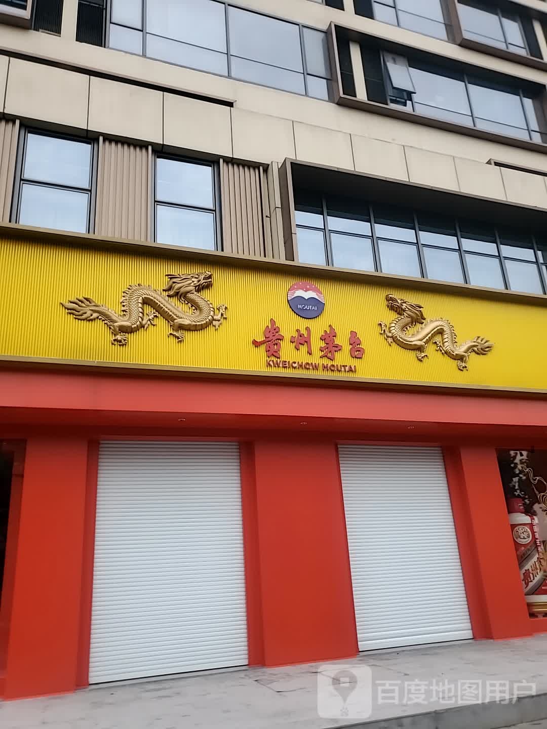 南昌市寺山街贵州茅台专卖店(赣江南大道店)