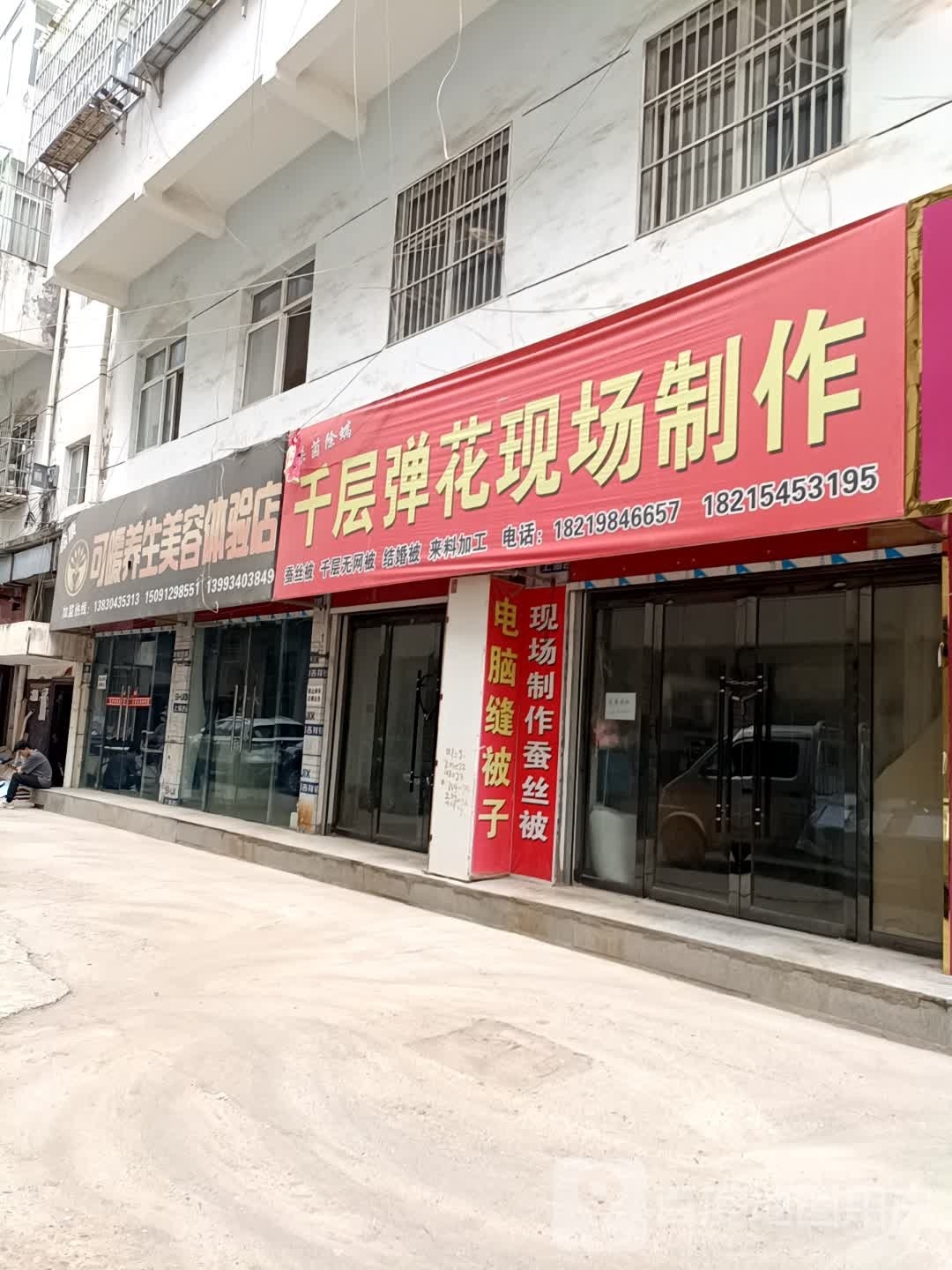 可暖养生堂美容体验店