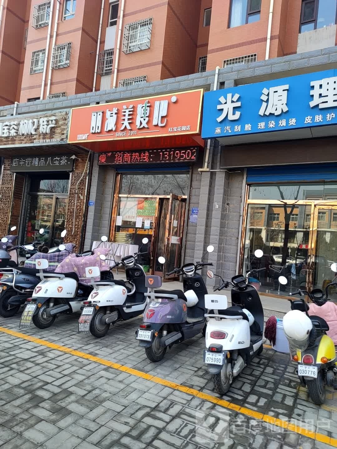 立减美瘦吧(明珠西路店)