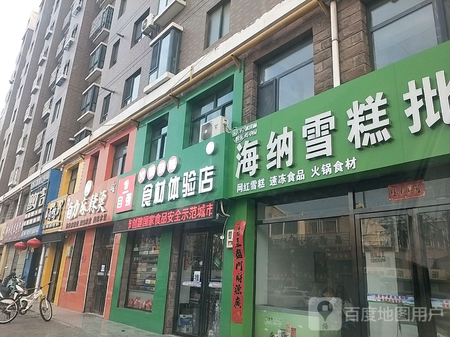 自强食材体验店