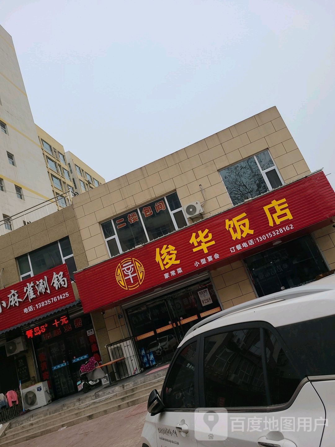 小麻雀涮锅(裕祥花苑店)