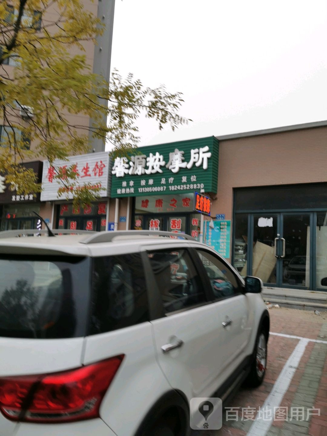 馨源按摩所