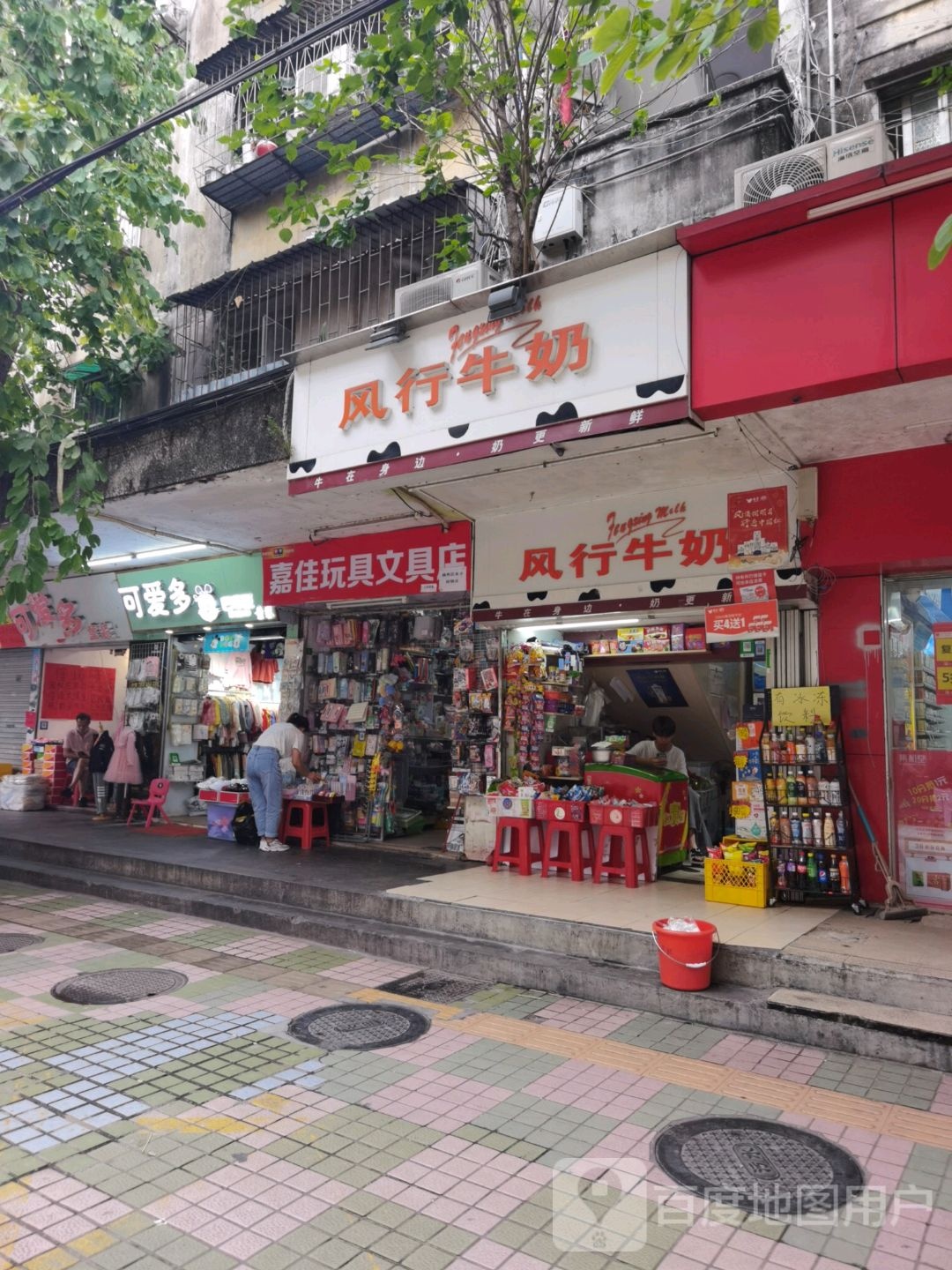 嘉佳玩具文具店