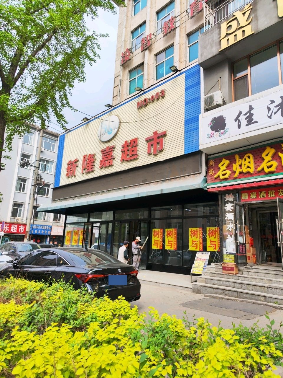 新尚名烟名酒