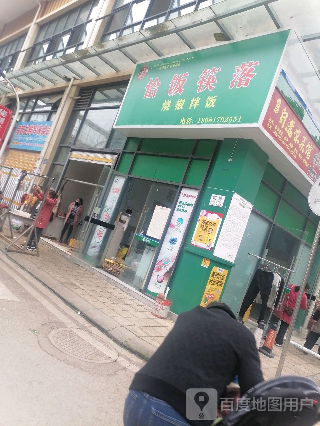 恰饭筷落·烧椒办饭(资中店)