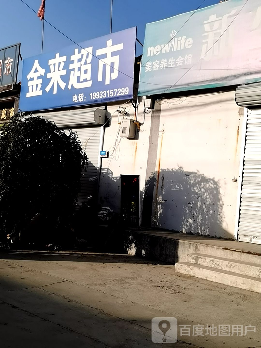 金莱超市(新开大街店)