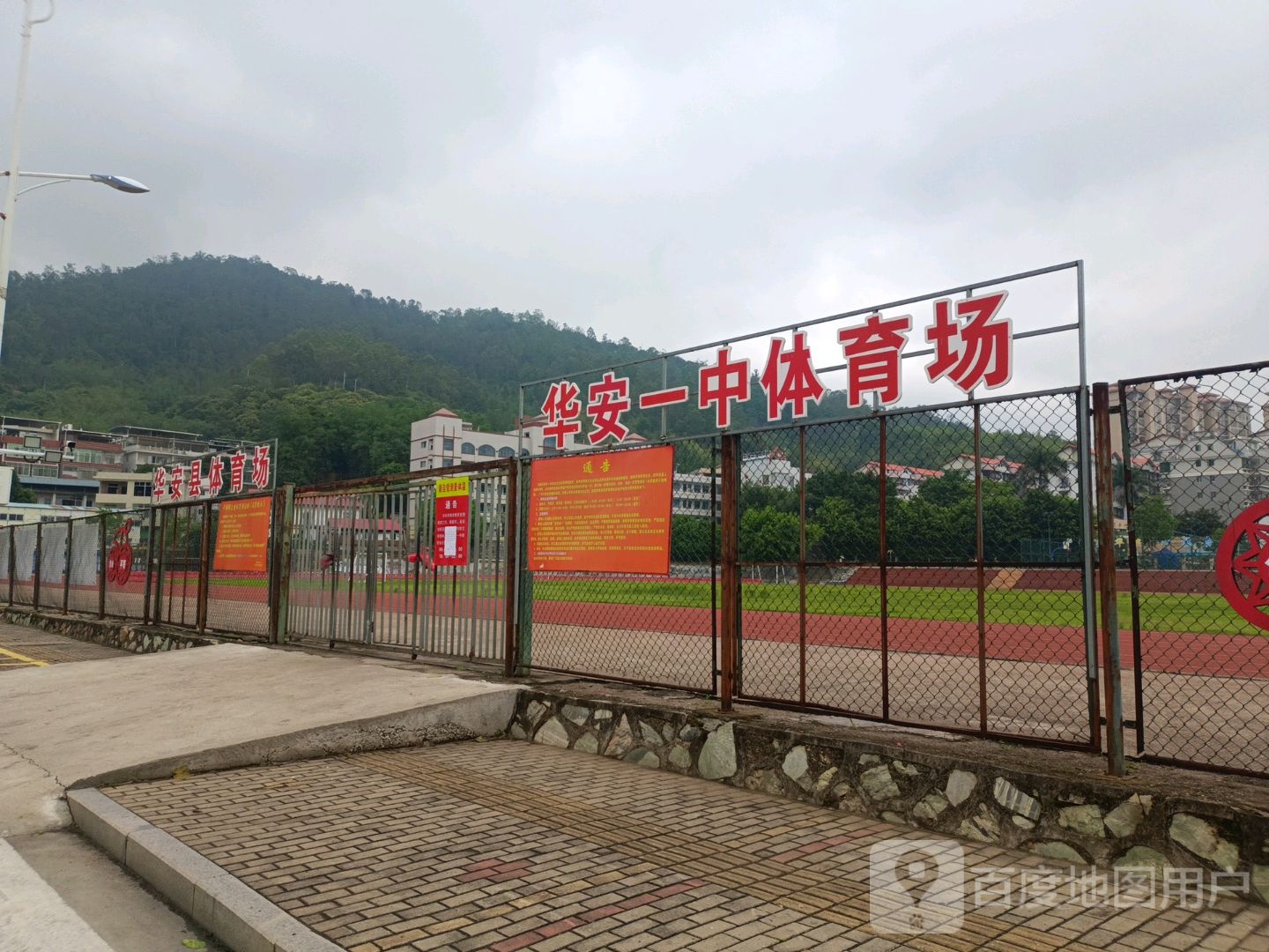 华安一中体育场