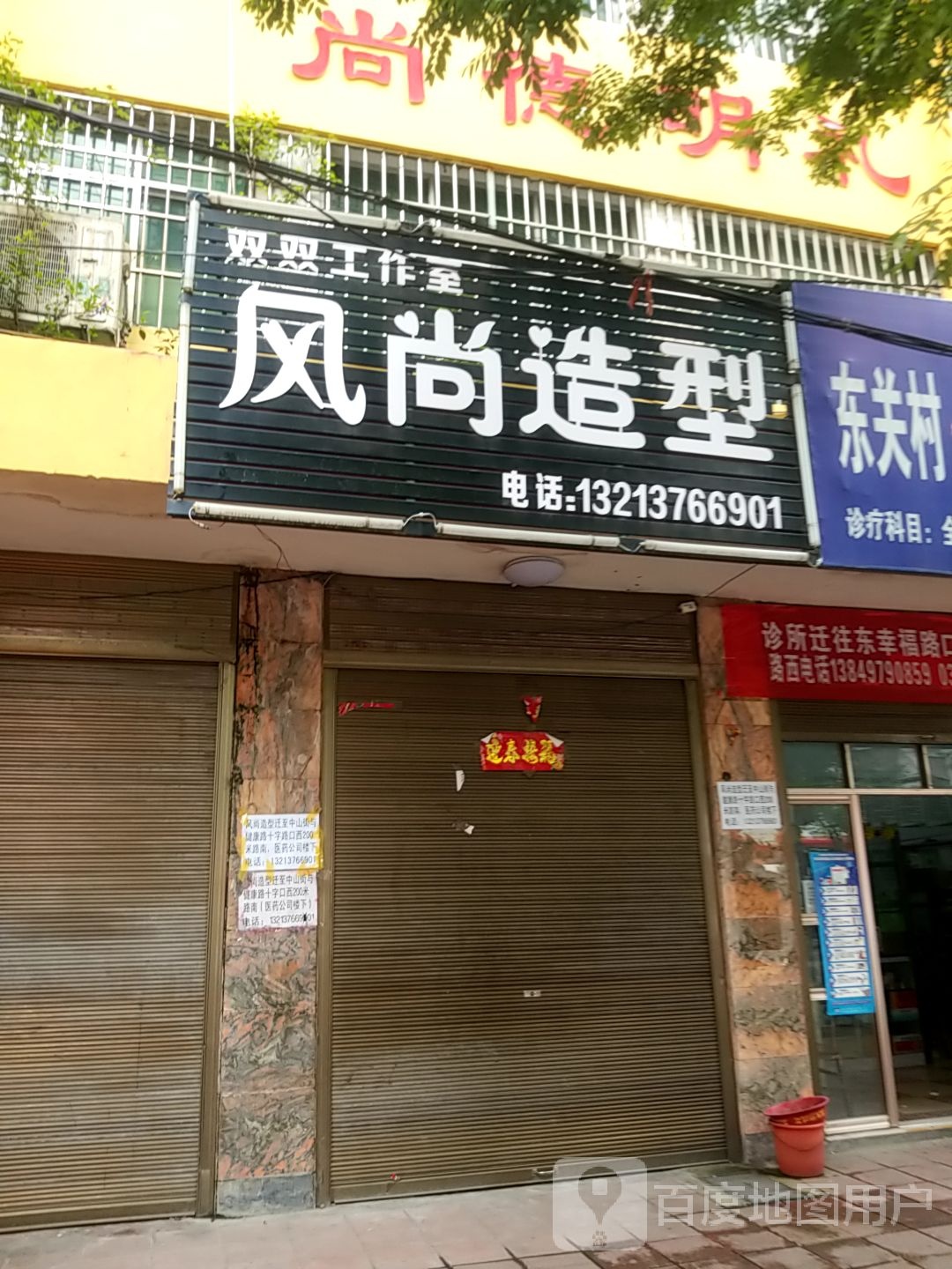 镇平县风尚造型(中山街店)