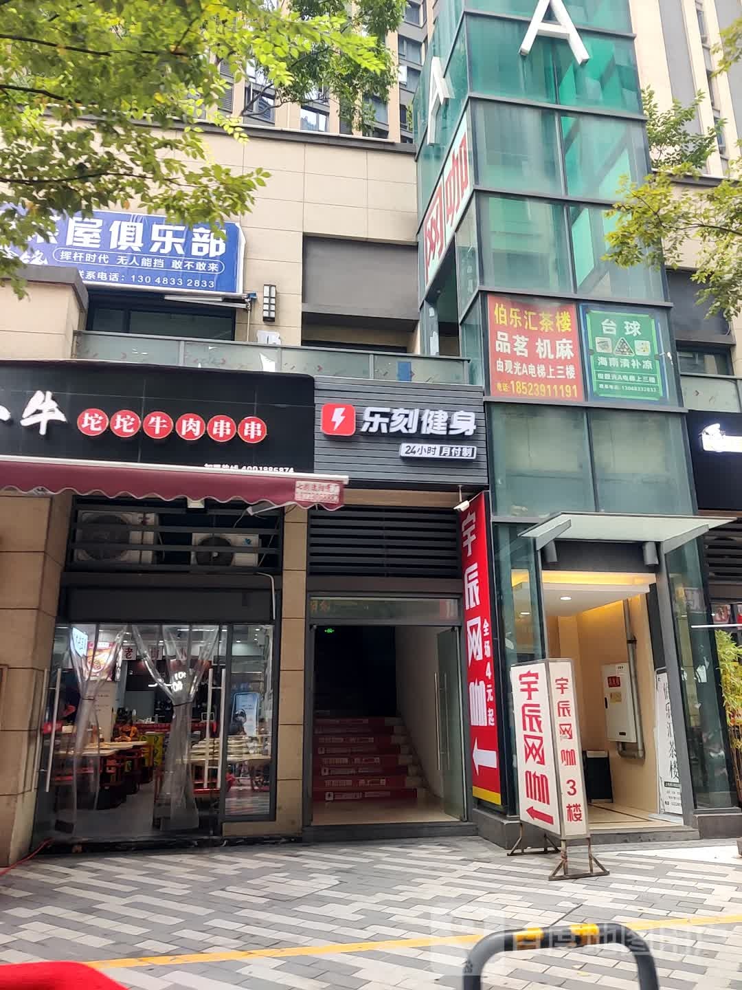 乐刻运动健身(龙湖佰乐街店)