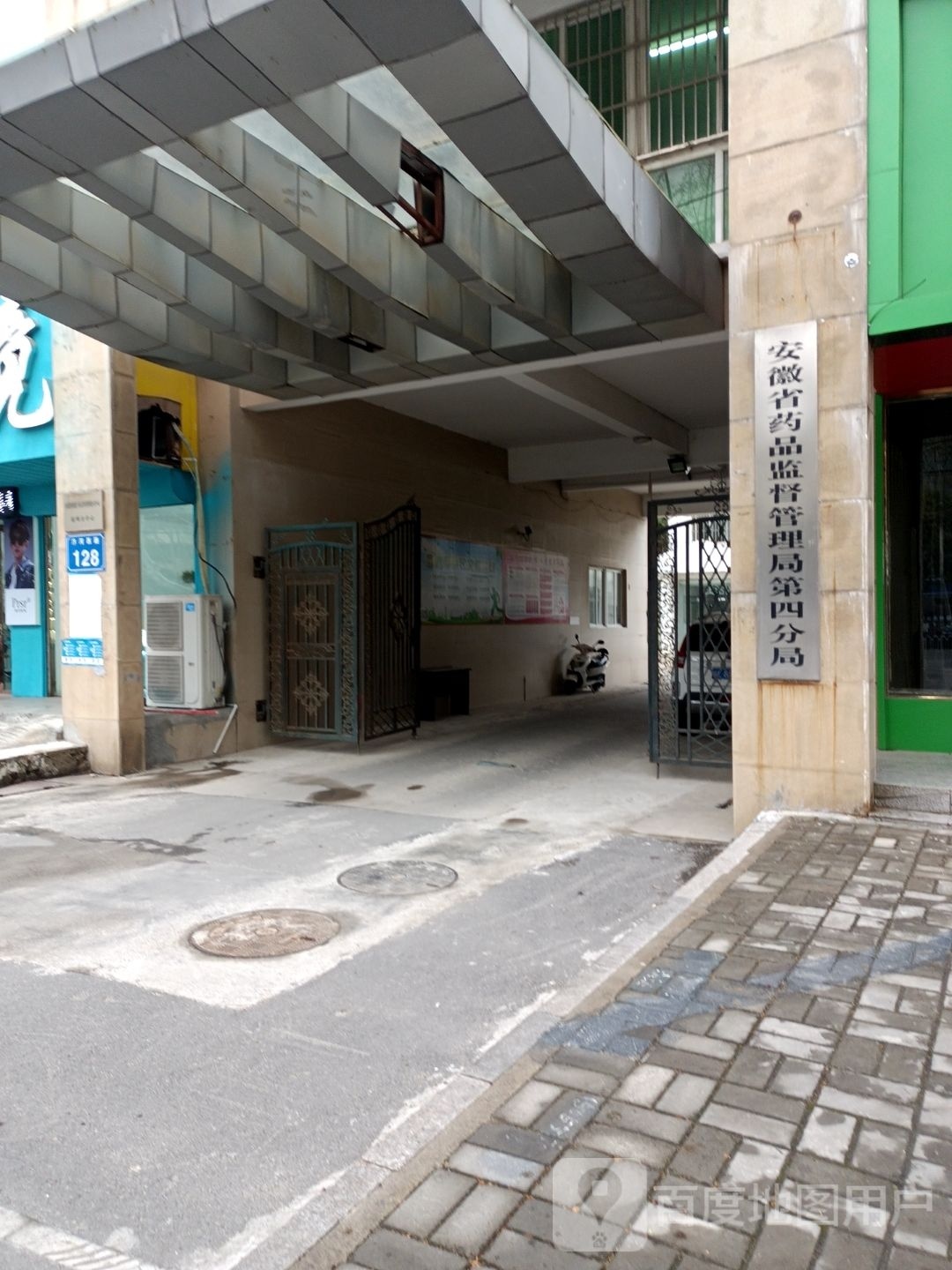 安徽省药品监督管理局第四分局