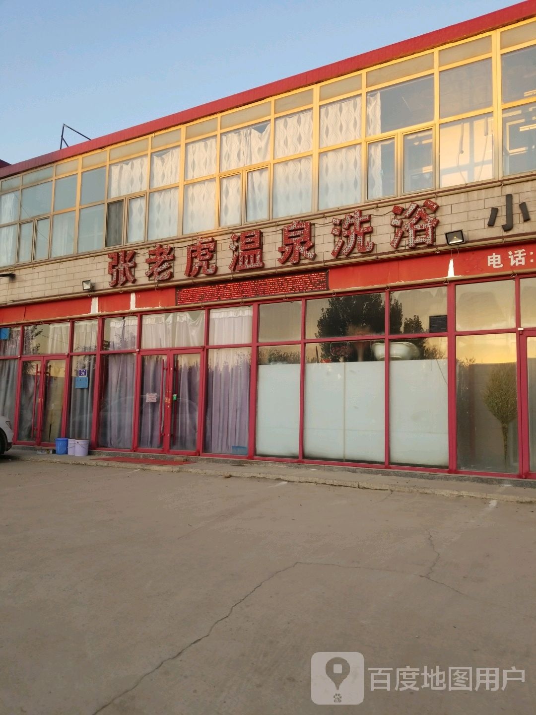 张老虎温泉洗浴