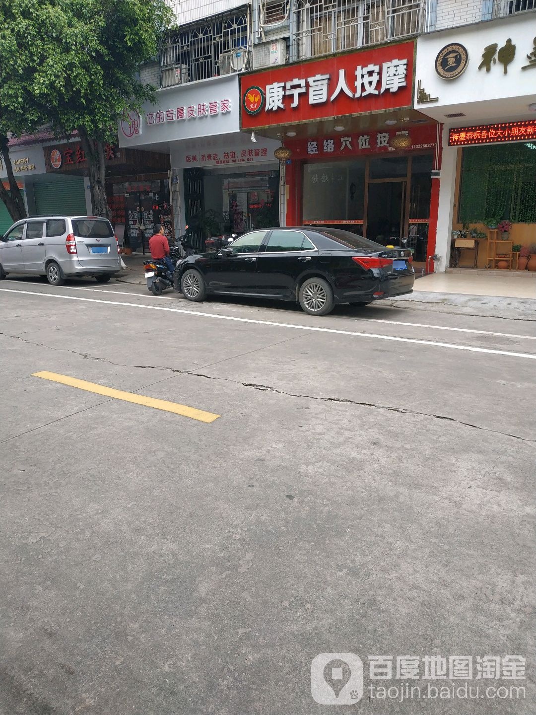 康宁盲人按摩(台兴街店)