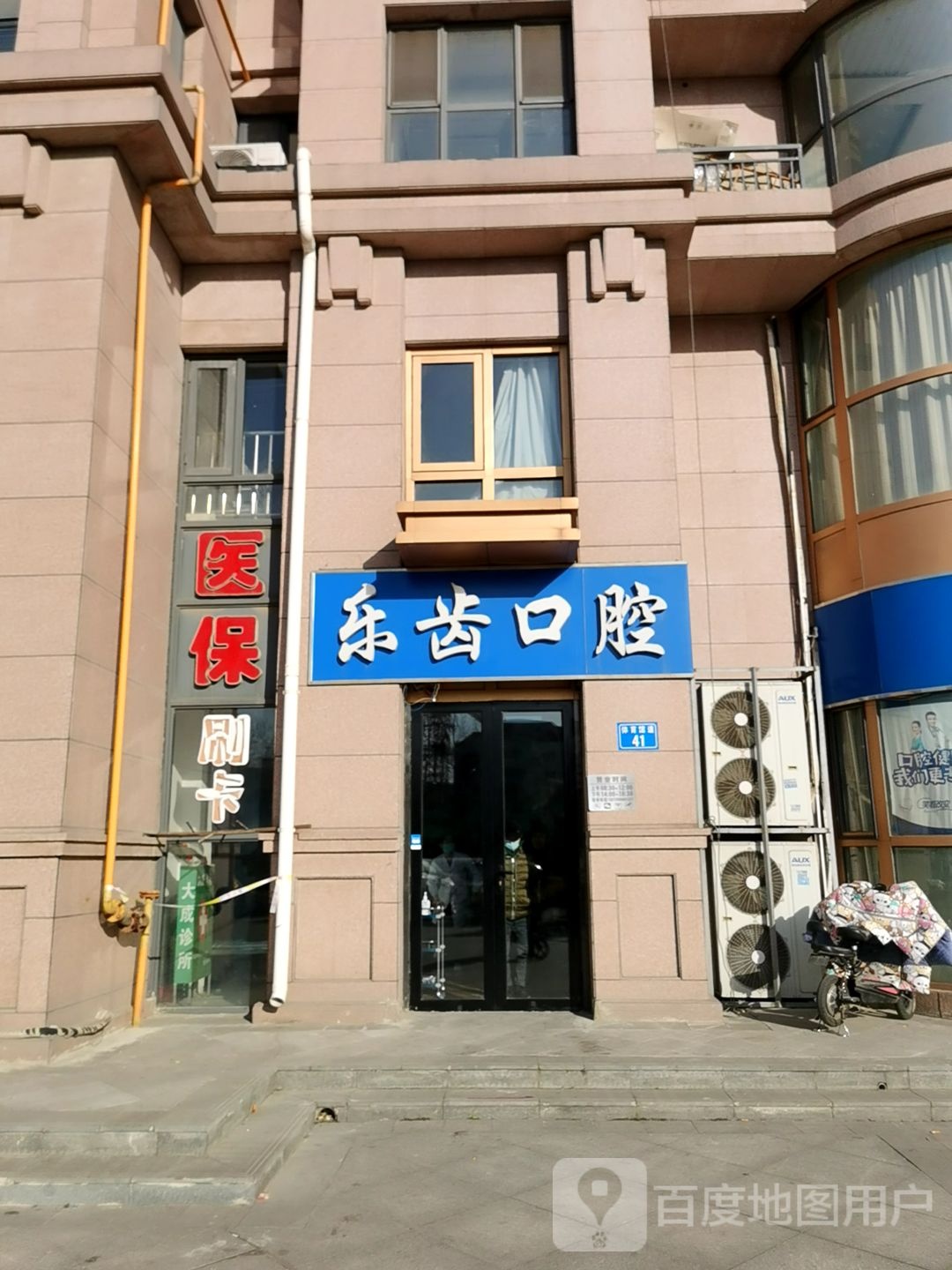 乐齿口腔(体育馆道店)