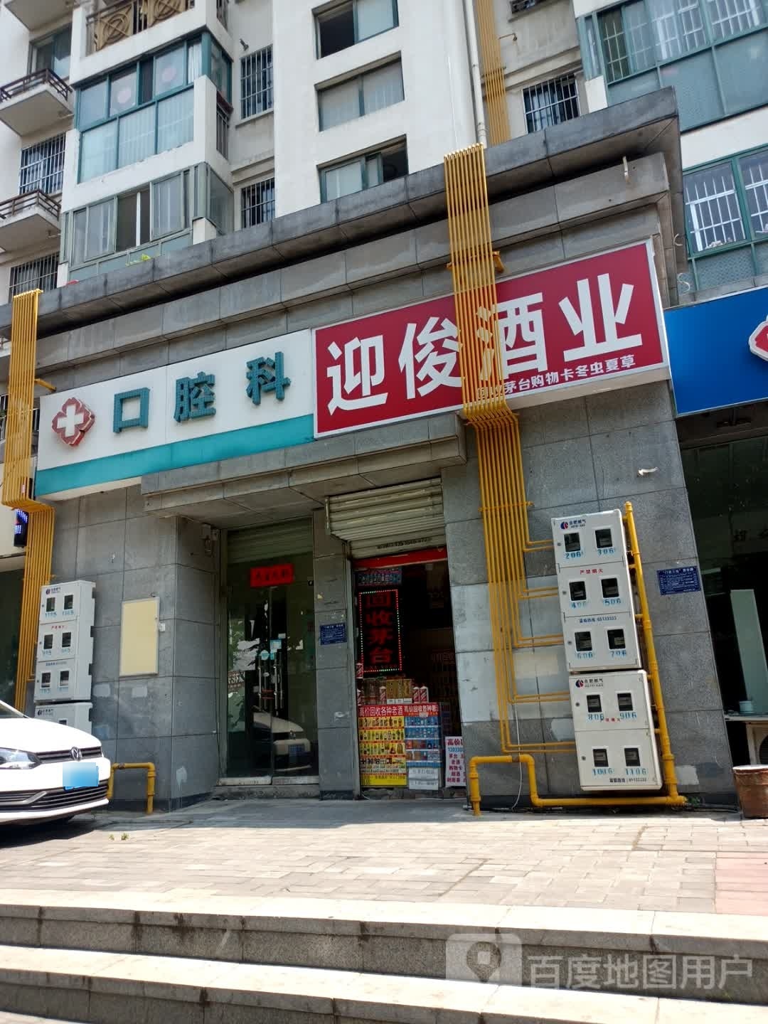 回收台路1迎俊酒业(广利花园南区店)