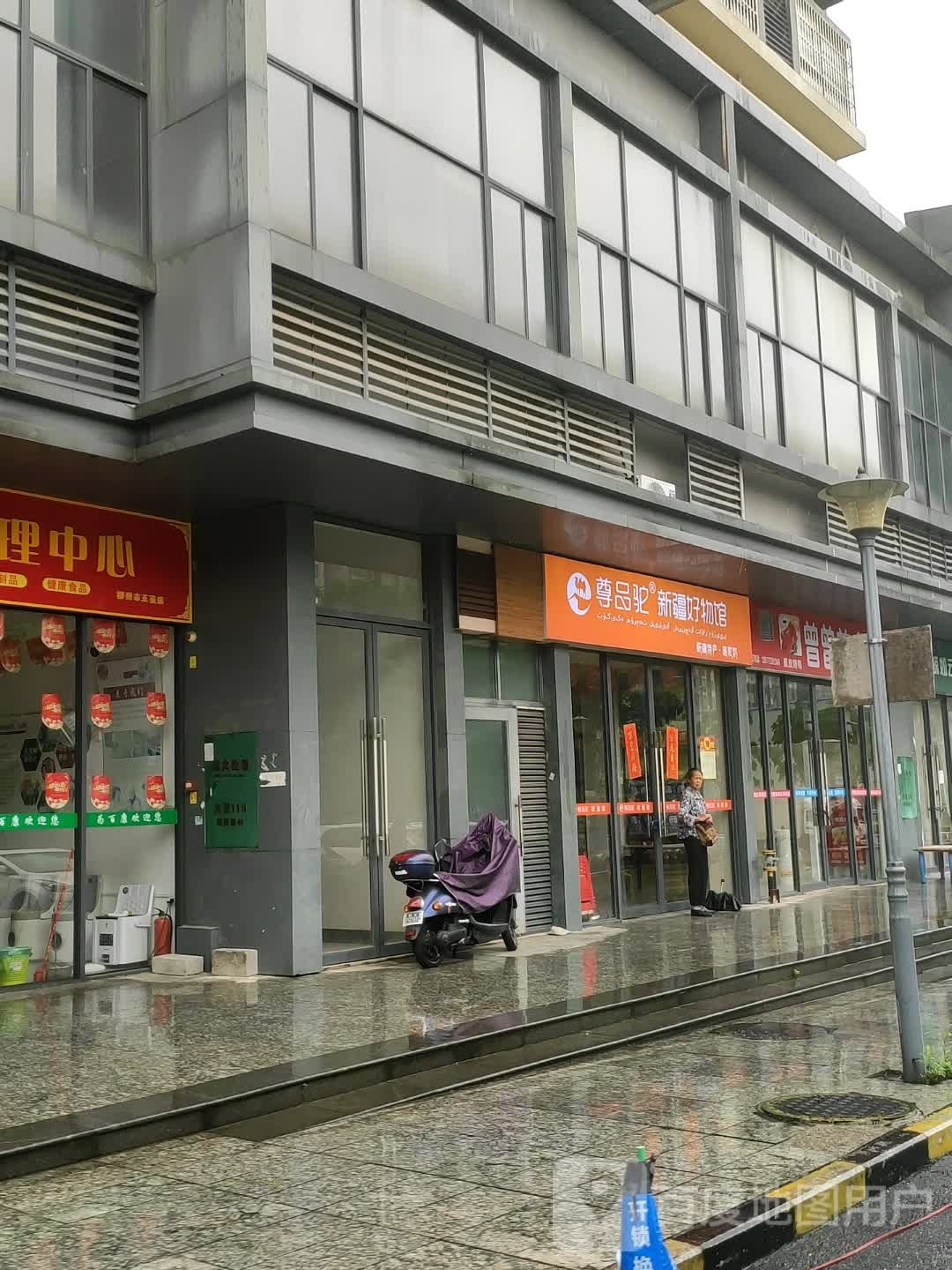 尊品驼新将好物馆(龙屯路店)