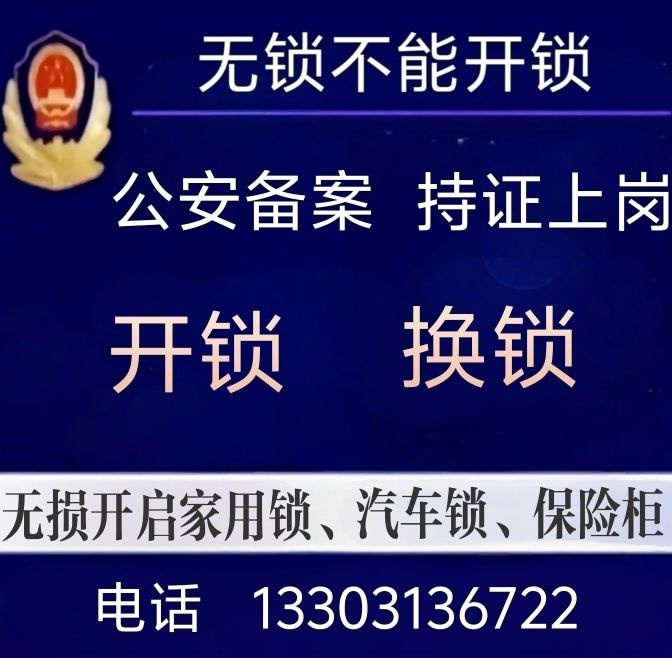 桥西区无锁不能开锁店