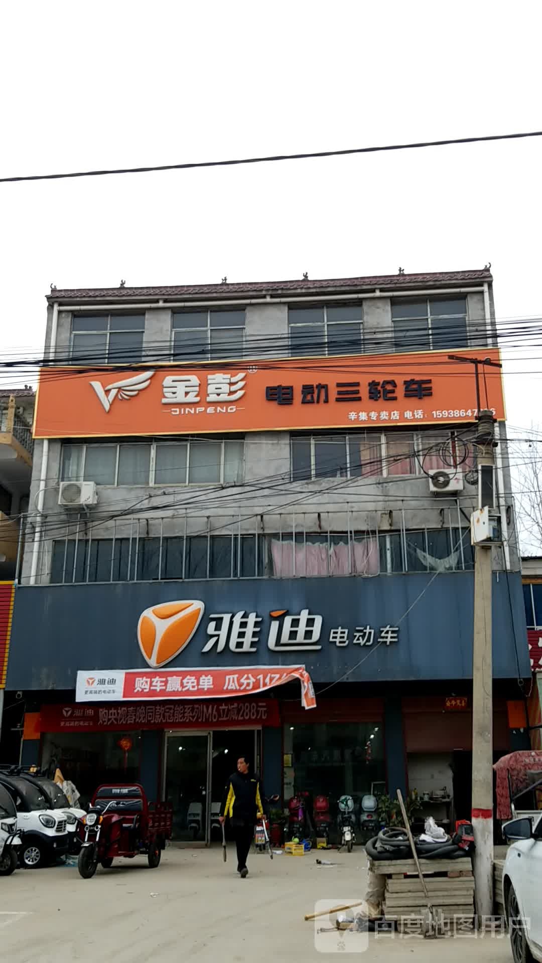 鹿邑县辛集镇雅迪电动车(311国道店)