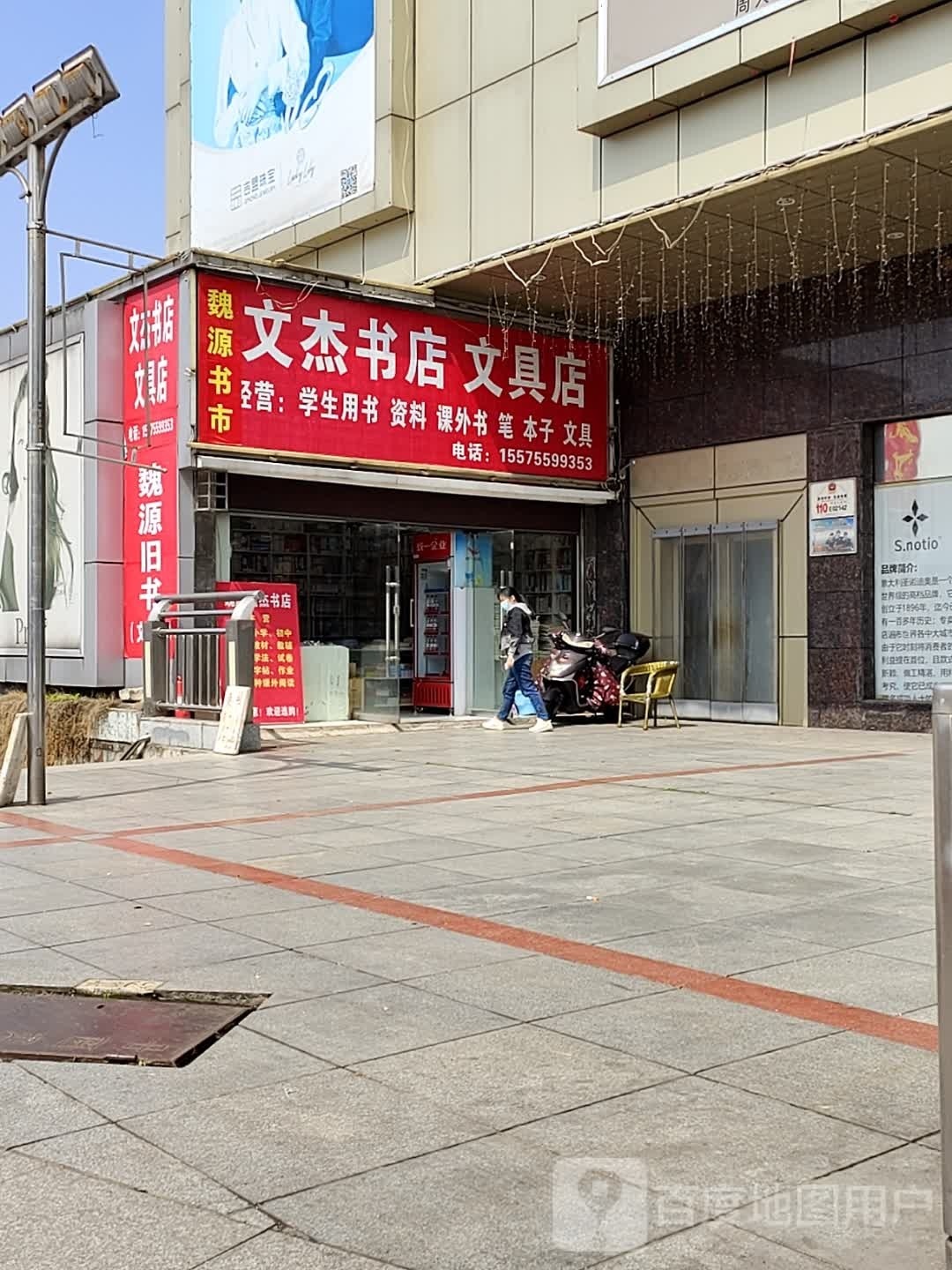 文杰书店文教店