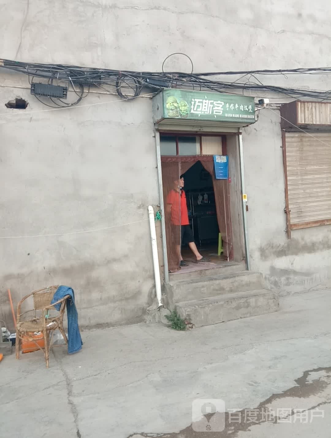 迈斯客手作牛肉汉堡