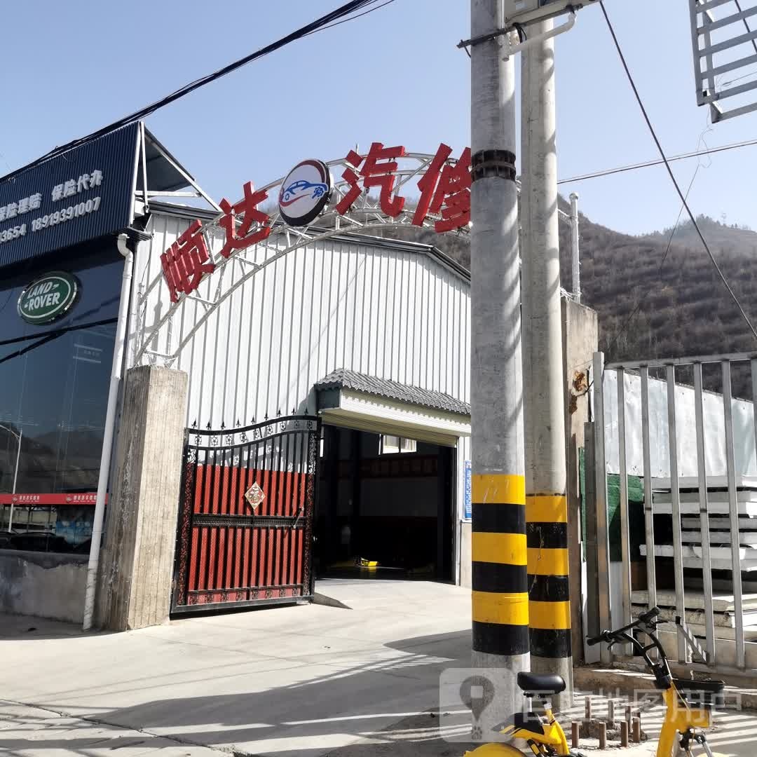 顺达名车维修中心(212国道店)