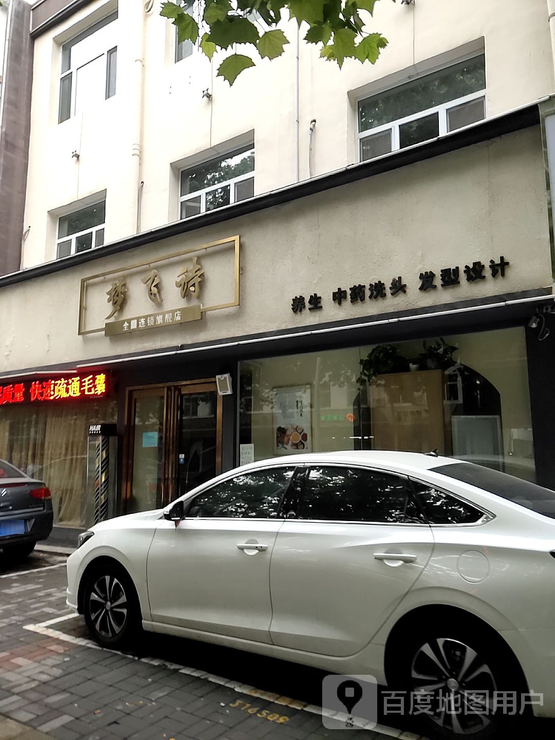 梦飞诗养年中药洗头