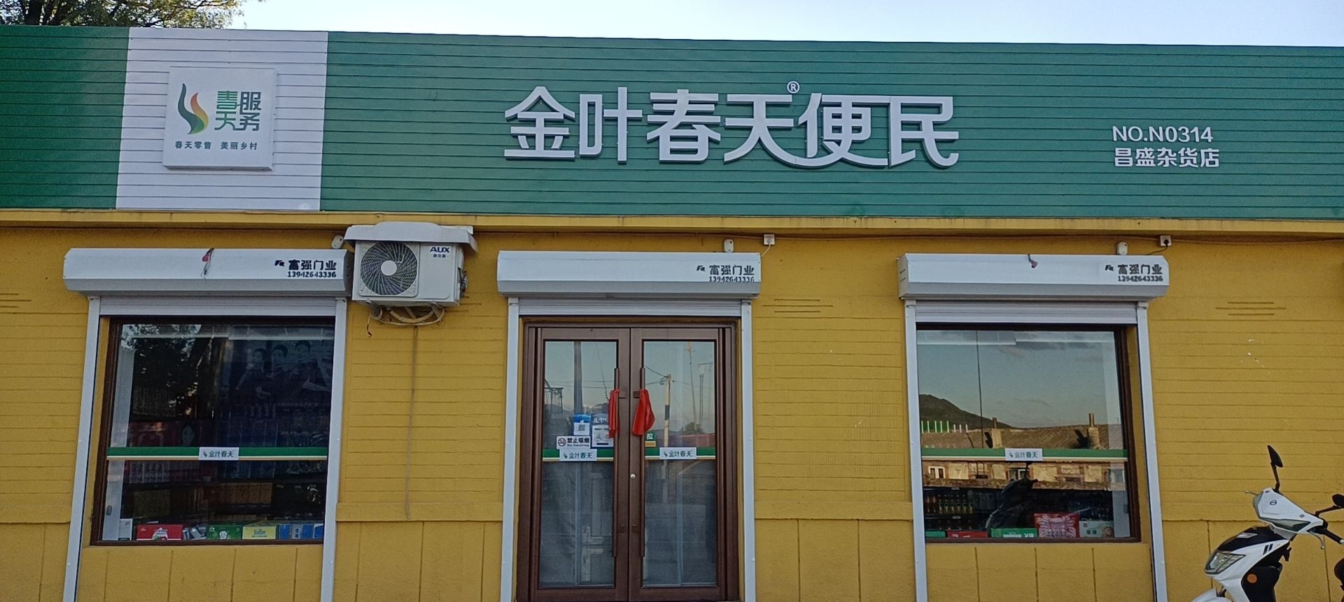 金叶春天便民寄(昌盛店)