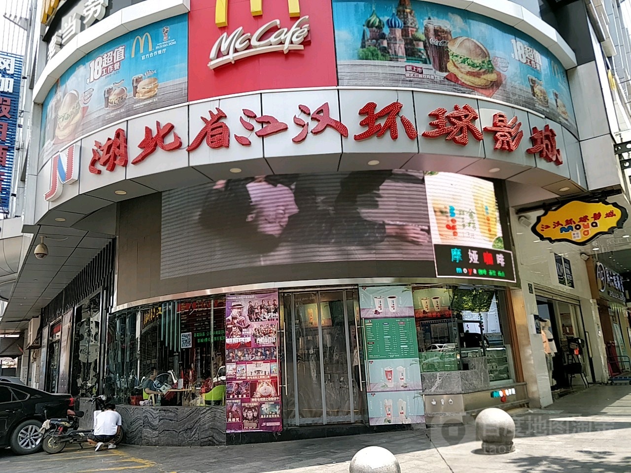 江汉环球影城(解放路店)