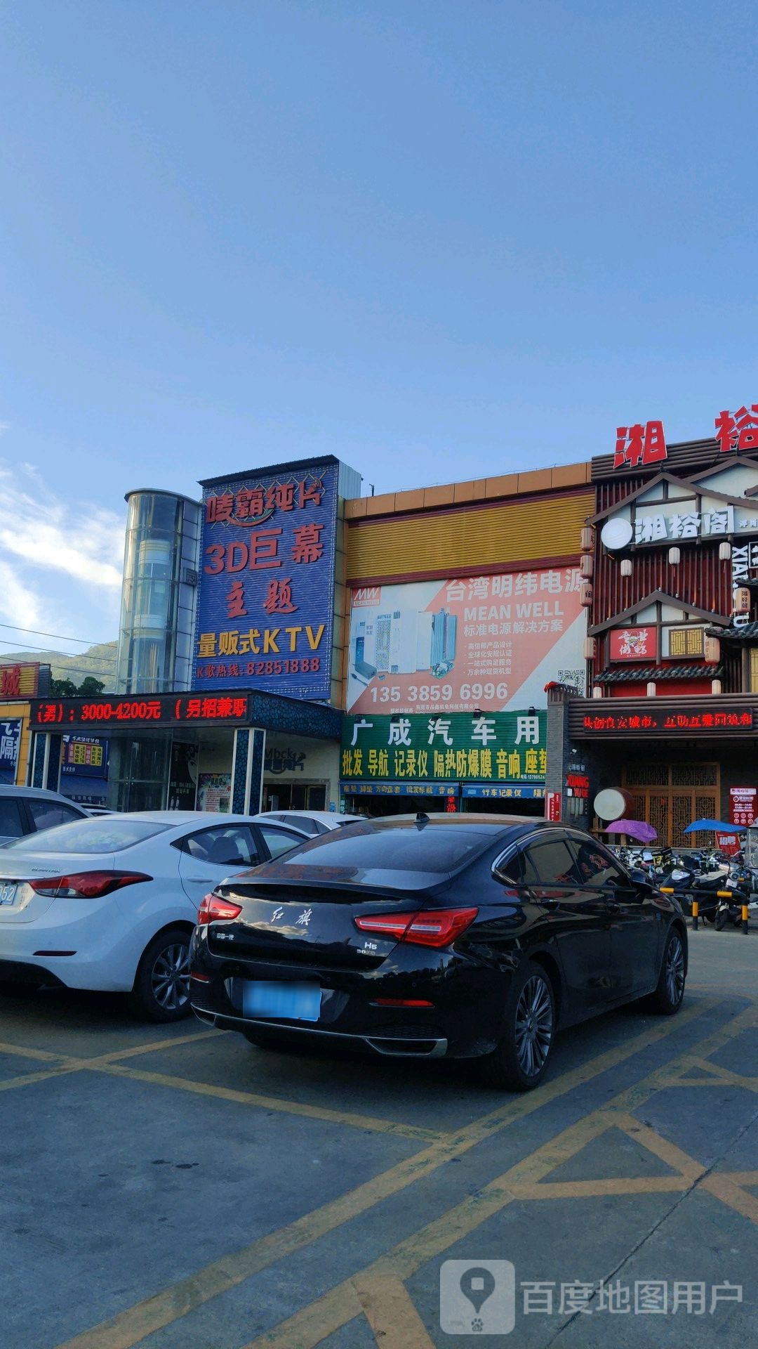 唛霸纯K3D巨幕主题量贩式KTV(清溪店)