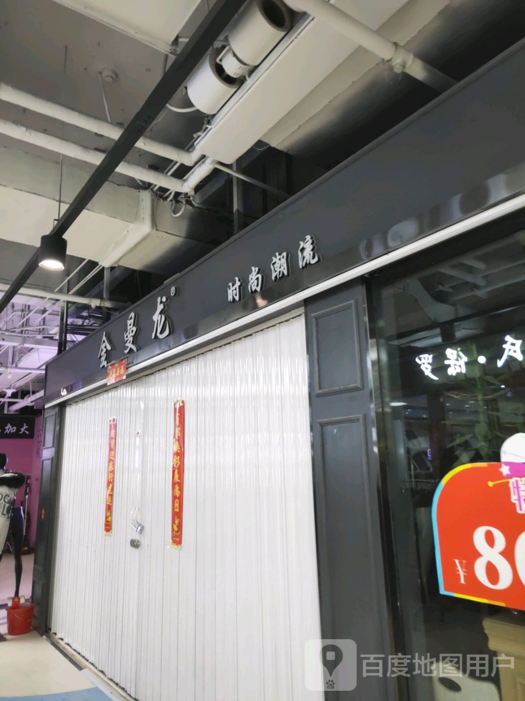 金龙达(世贸购物中心店)