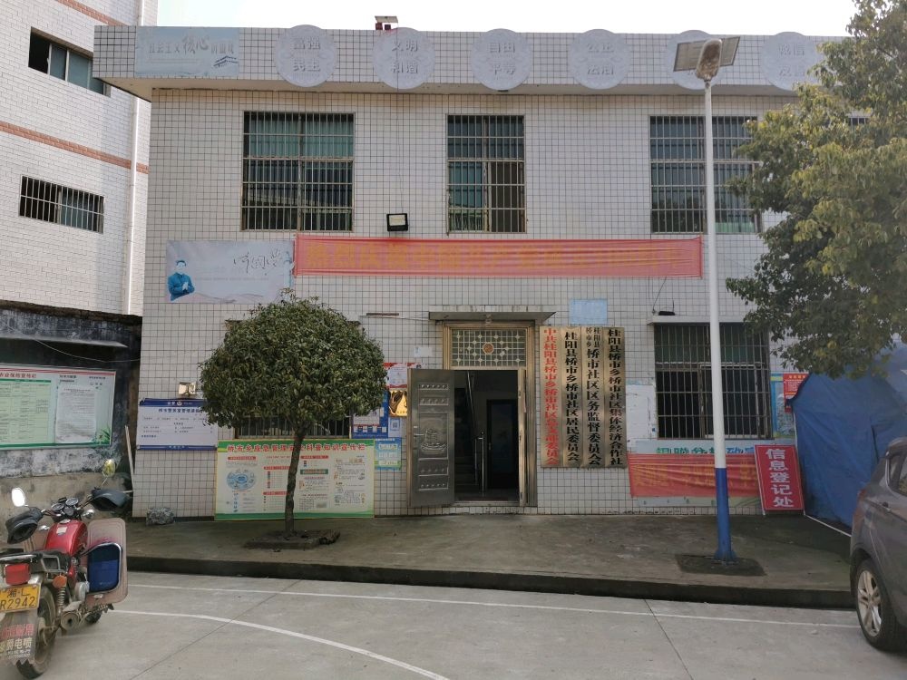 桂阳县桥市乡退役军人服务站