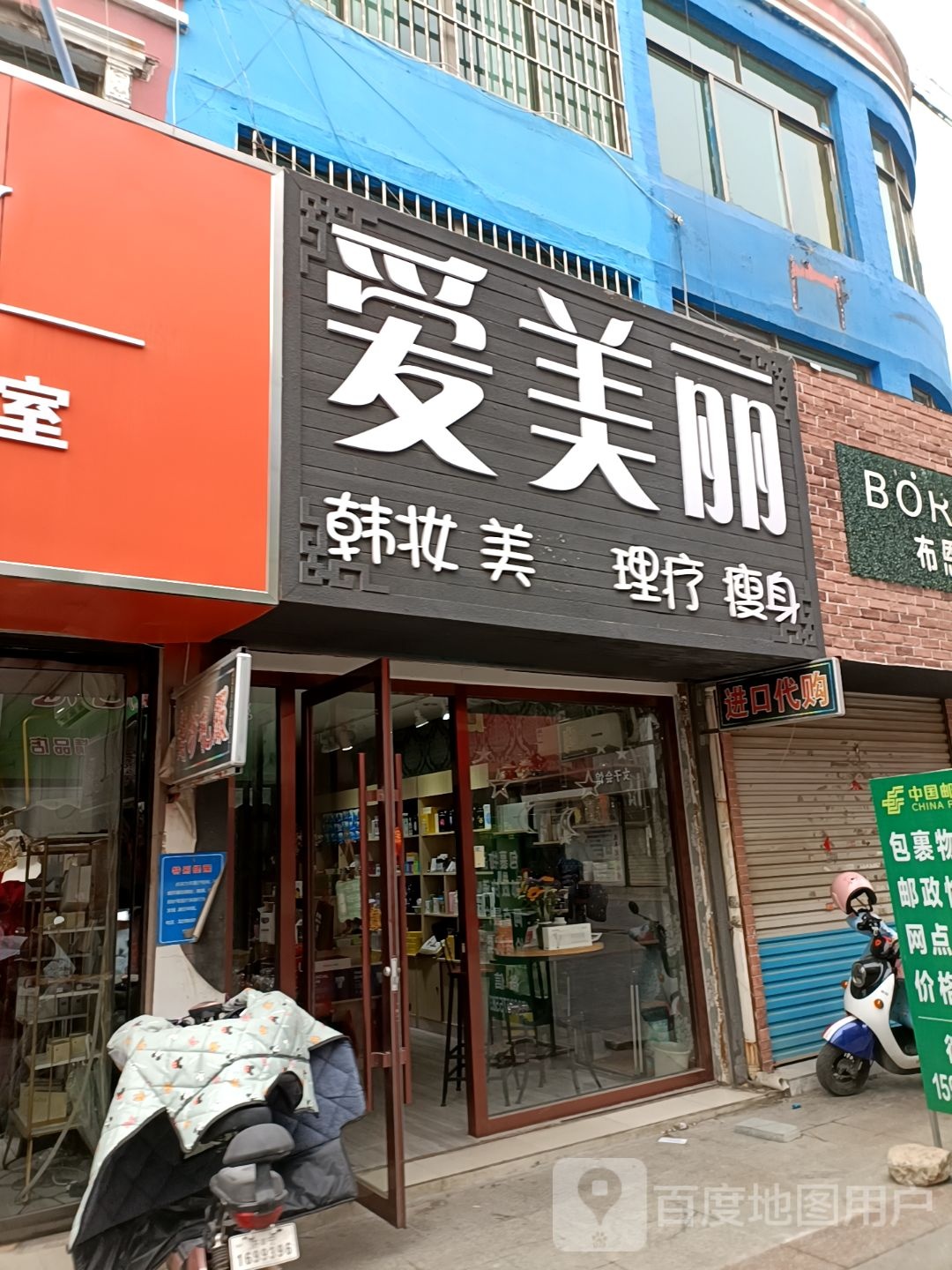 爱阿丽韩妆美理疗瘦身