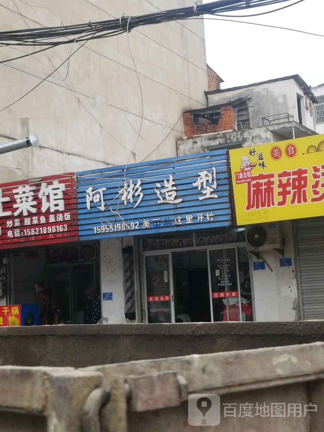 阿明造型(石塘路店)