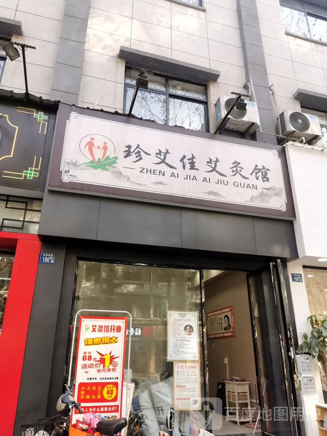 珍艾佳艾久馆(惠明路店)