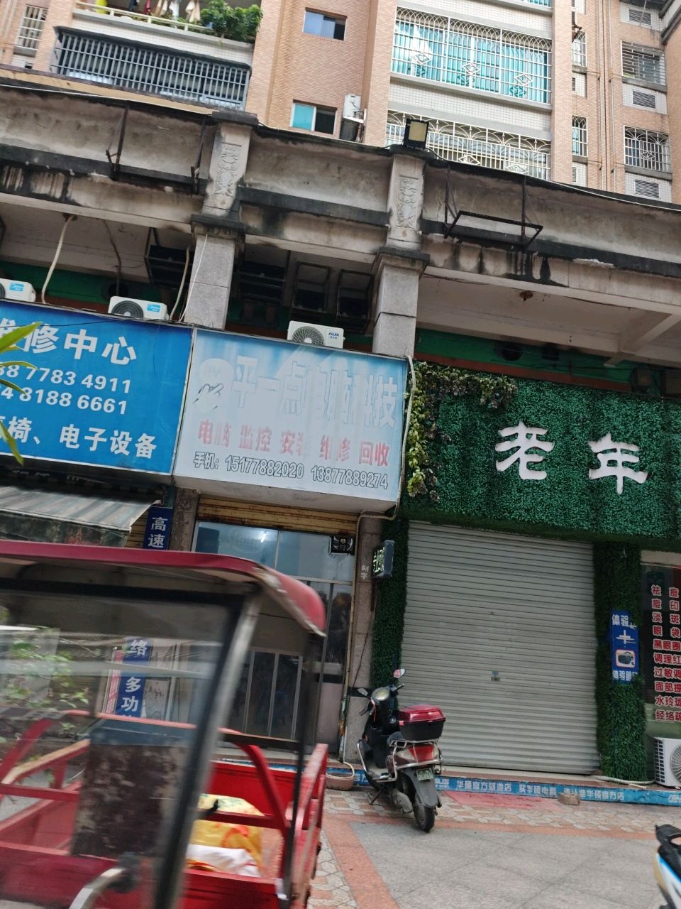 平一点电脑科技(华隆假日城堡店)