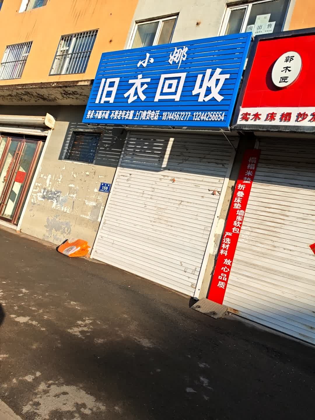 旧衣回收