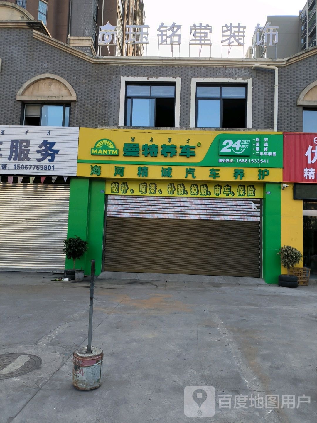 曼特养车·道路救援