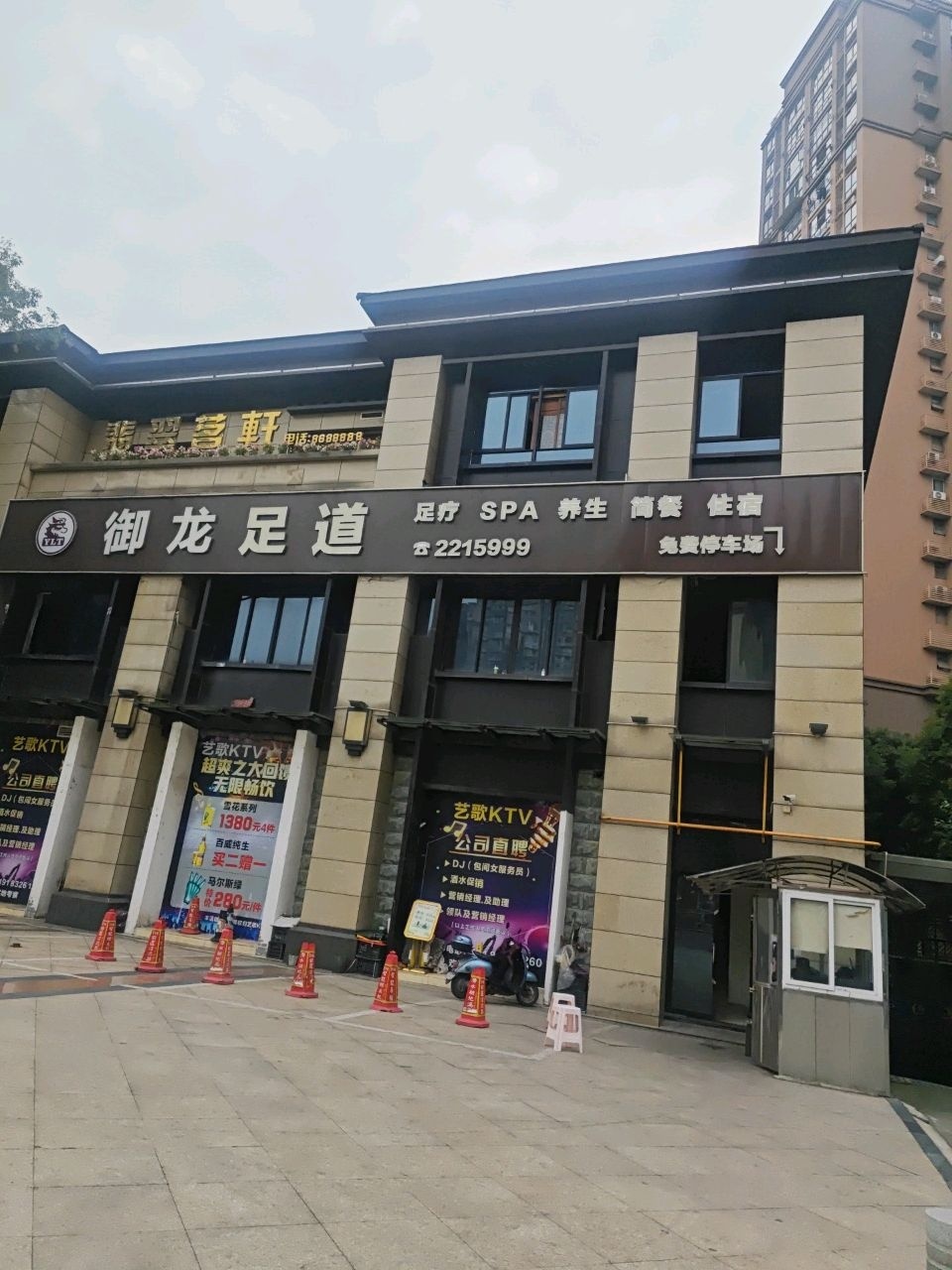 御龙足道
