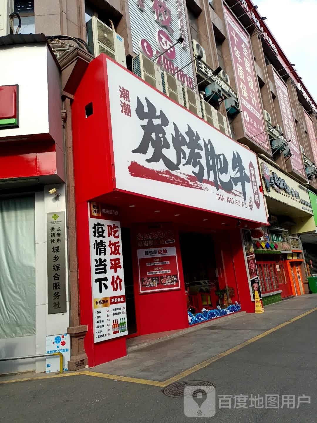 炭朝烤湎韪潮肥牛
