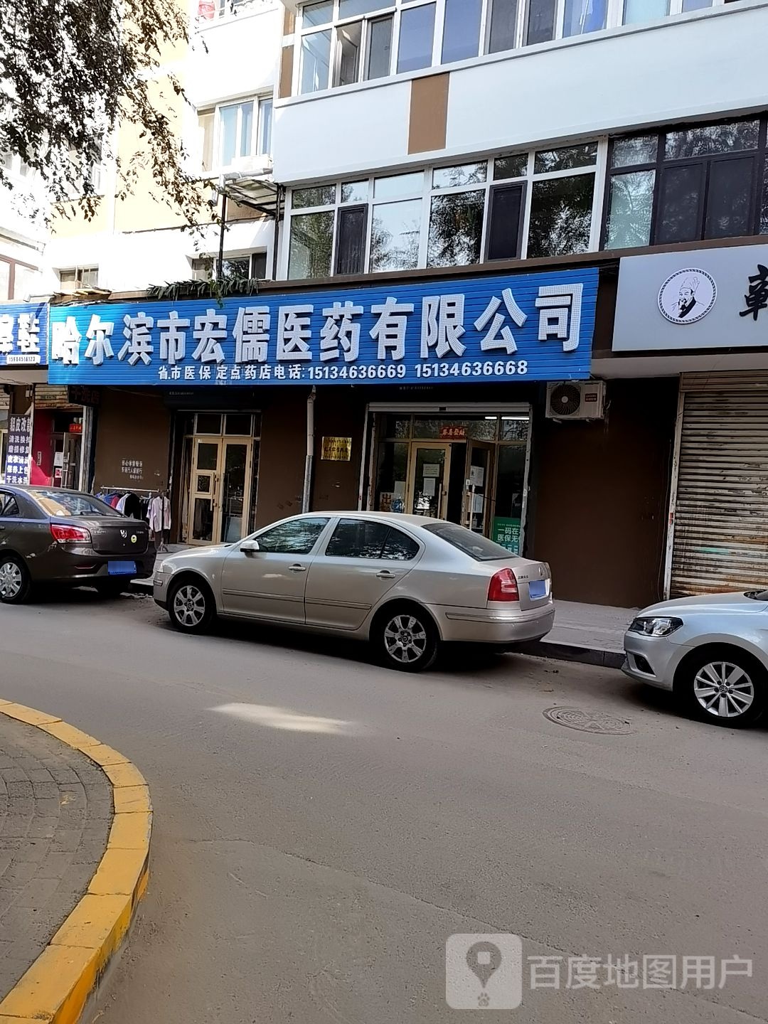 哈尔滨市宏儒医药有限公司