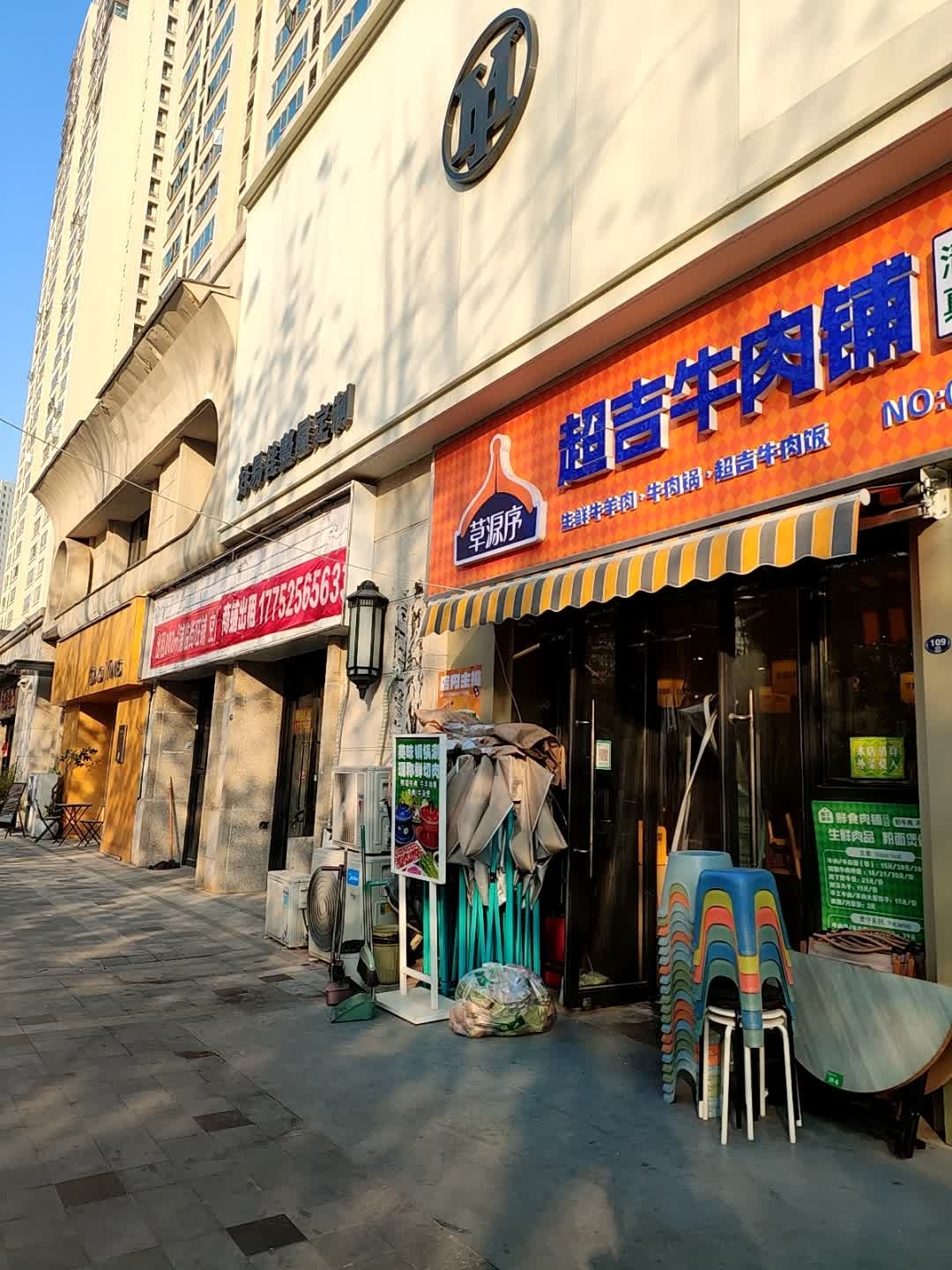 清真草源序超吉牛肉铺(万科民安江山府店)