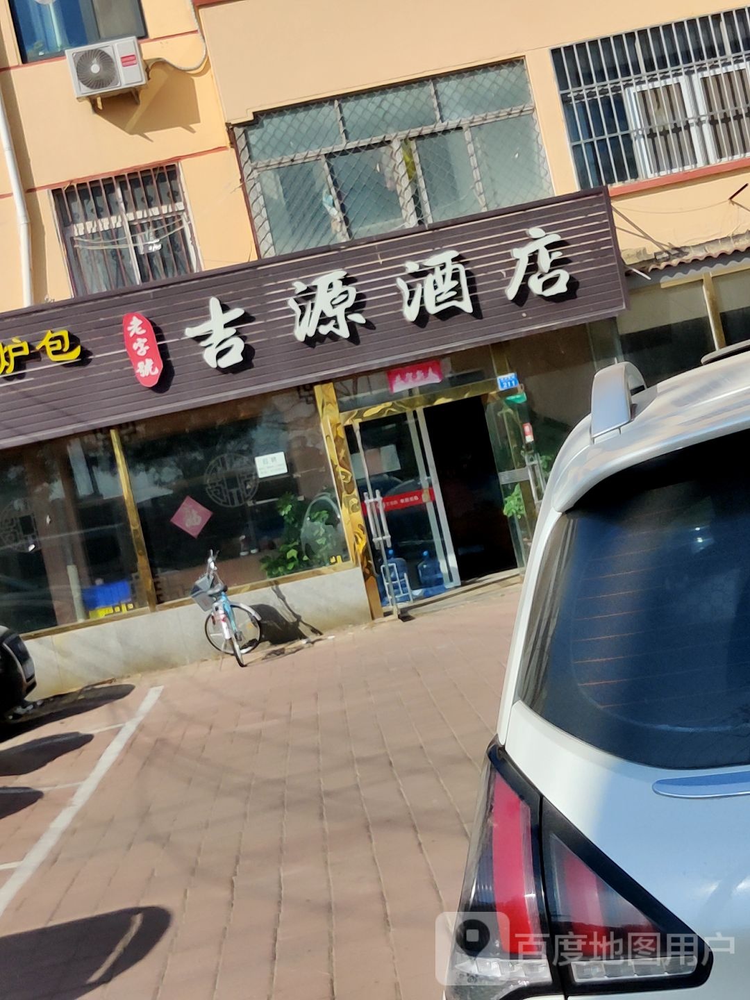吉源酒店(郑州东路店)