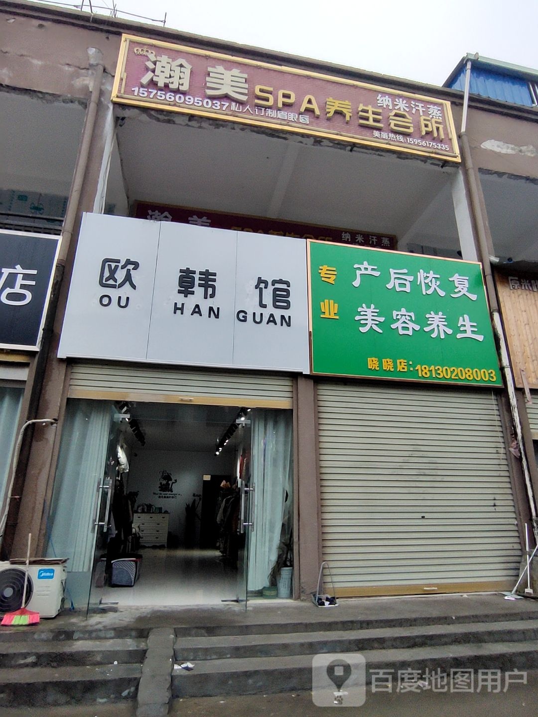 瀚美SPA养生会所