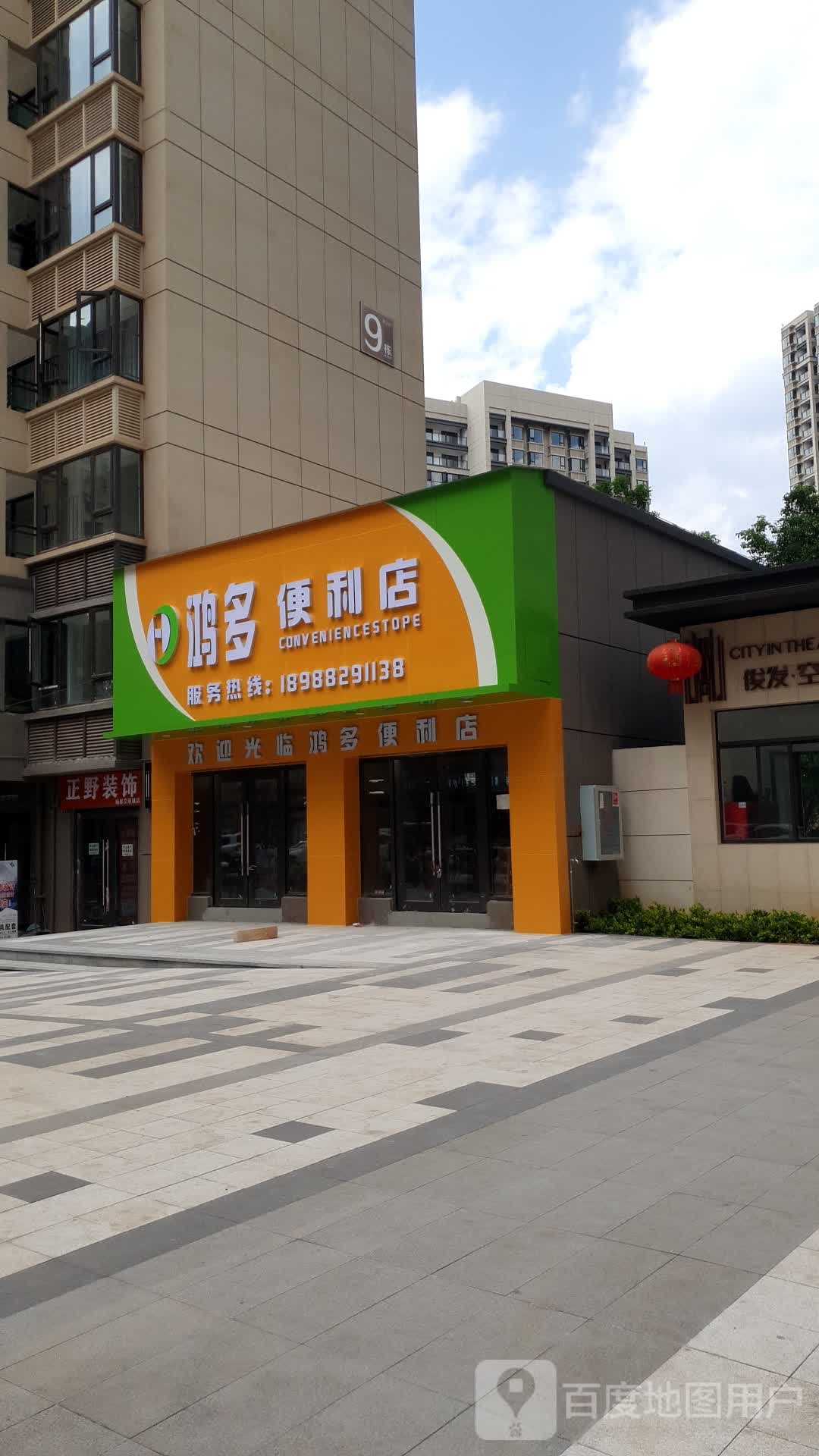 咋硭耘多鸿便利店