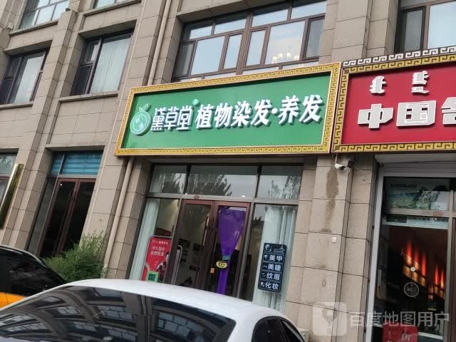 黛草堂职务染发·养发