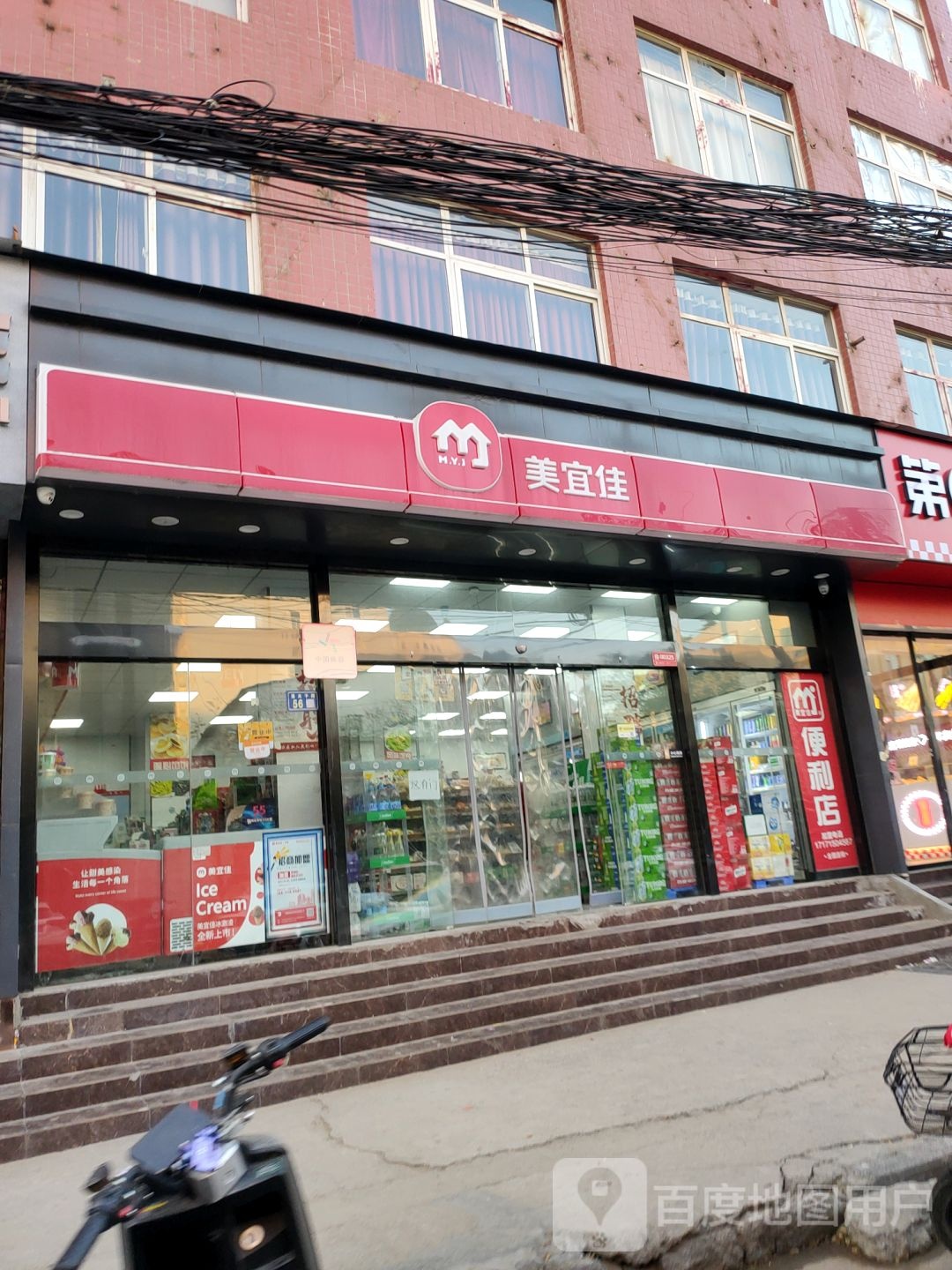 新郑市美宜佳(渔夫子路店)