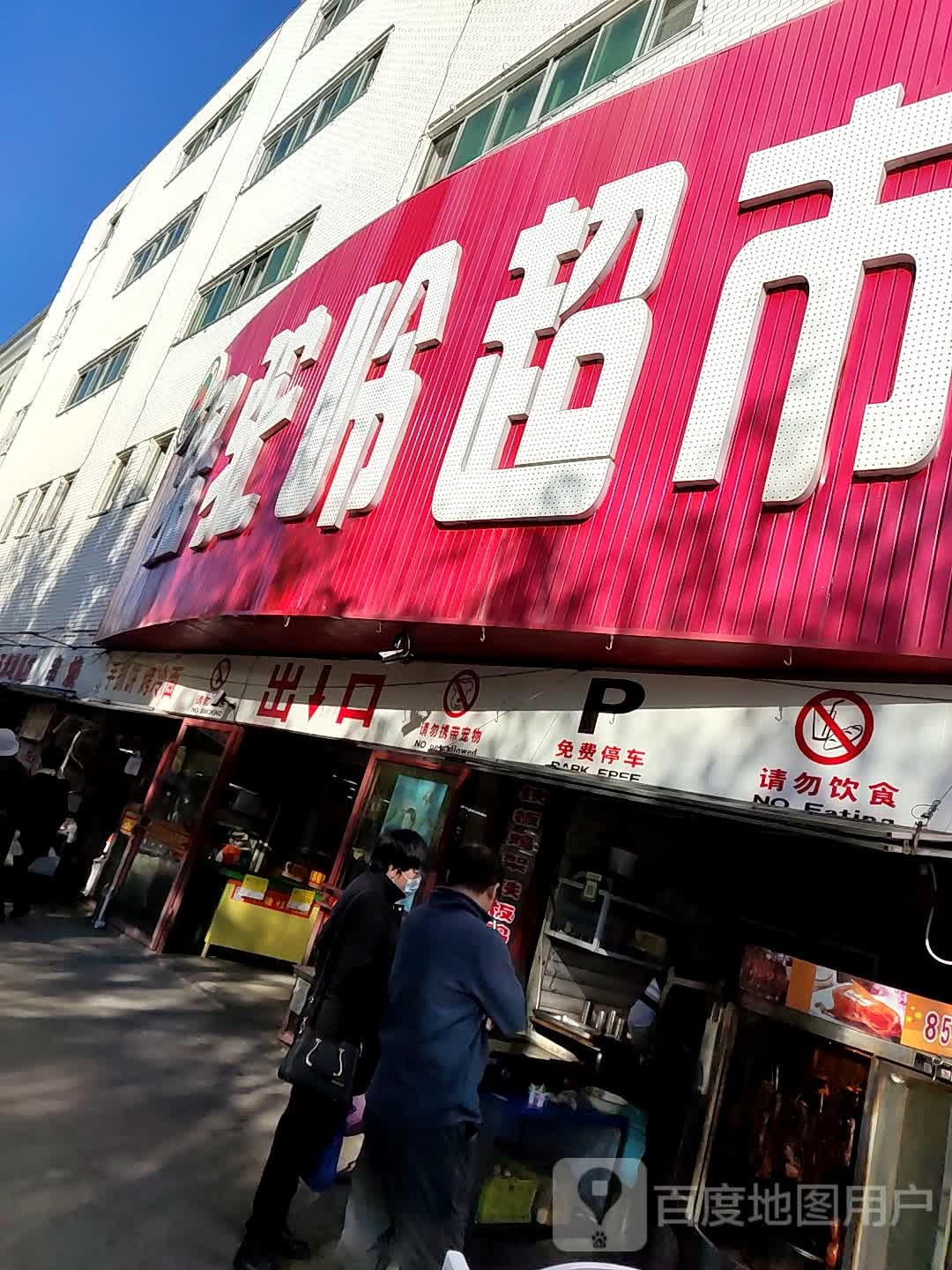 骆驼领超市(泰州北街店)