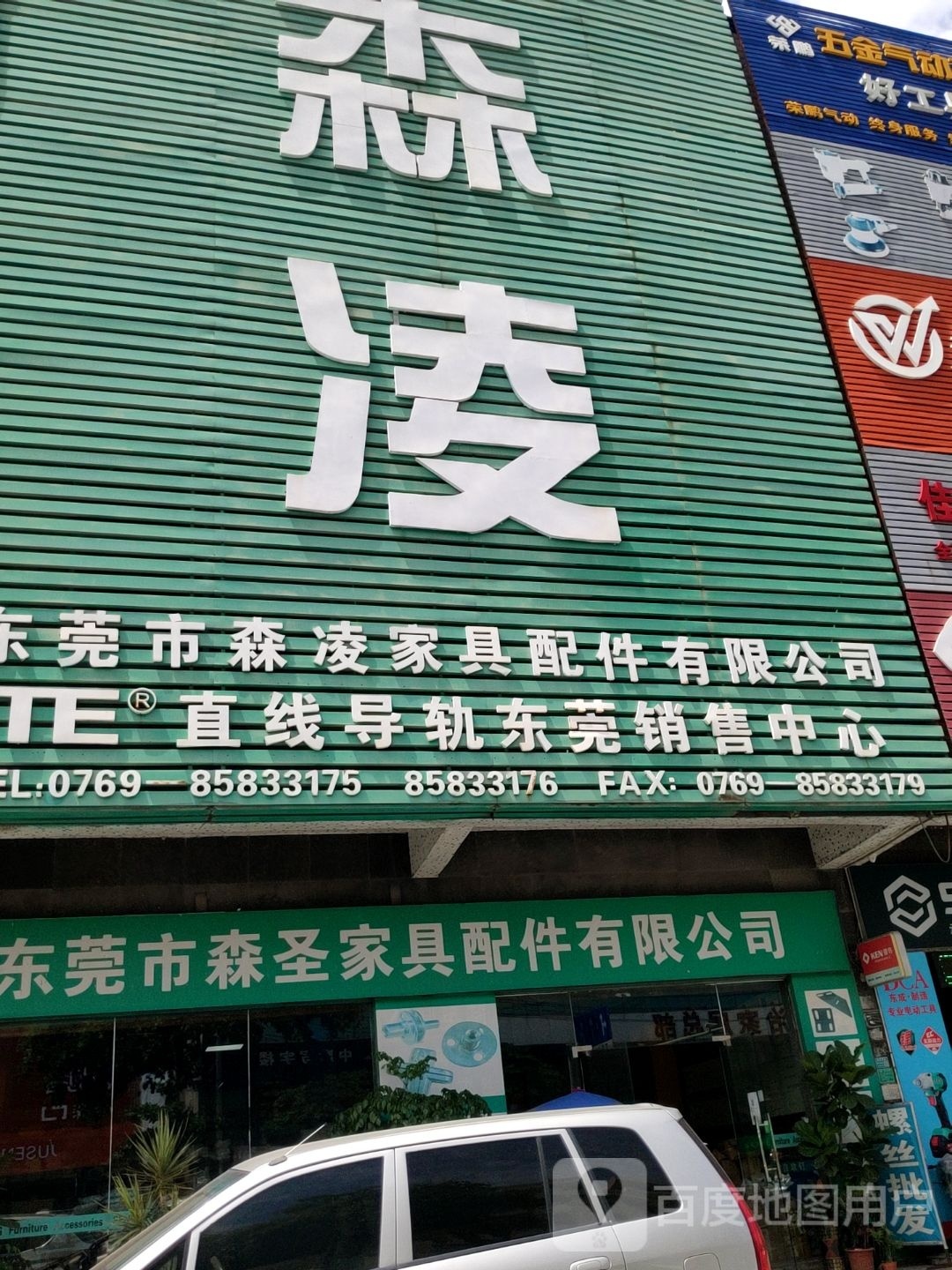 森凌