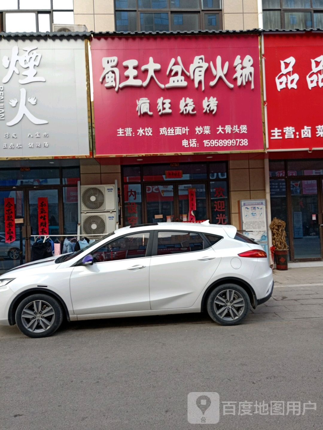 蒙城县疯狂美食烧烤店(京开城店)