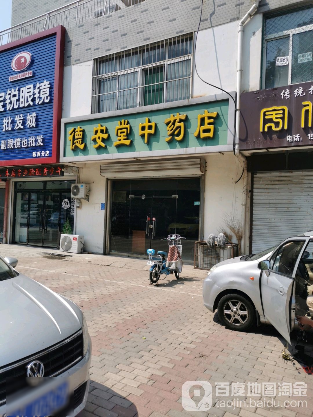 德安堂(中药店)