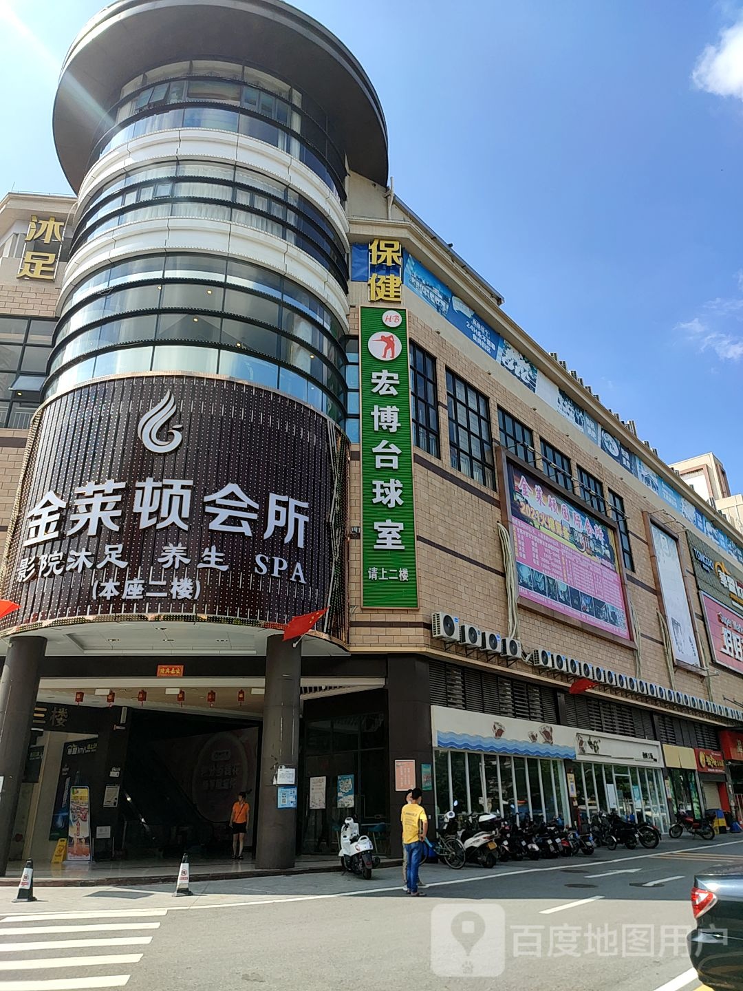 金莱顿会所(汇彩城店)